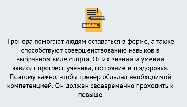 Почему нужно обратиться к нам? Барабинск Дистанционное повышение квалификации по спорту и фитнесу в Барабинск