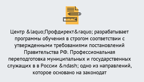 Почему нужно обратиться к нам? Барабинск Профессиональная переподготовка государственных и муниципальных служащих в Барабинск