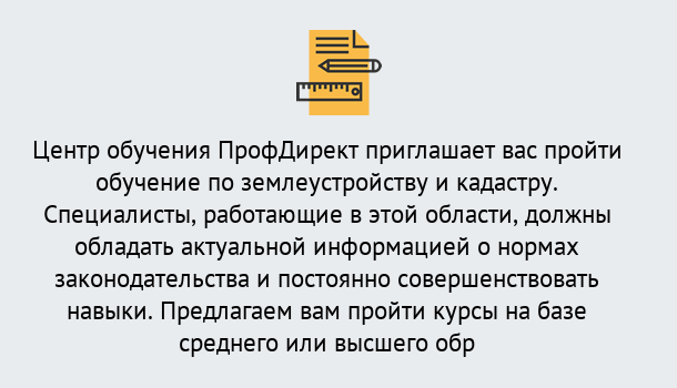 Почему нужно обратиться к нам? Барабинск Дистанционное повышение квалификации по землеустройству и кадастру в Барабинск