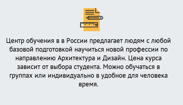 Почему нужно обратиться к нам? Барабинск Курсы обучения по направлению Архитектура и дизайн