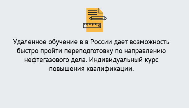 Почему нужно обратиться к нам? Барабинск Курсы обучения по направлению Нефтегазовое дело