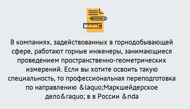 Почему нужно обратиться к нам? Барабинск Профессиональная переподготовка по направлению «Маркшейдерское дело» в Барабинск