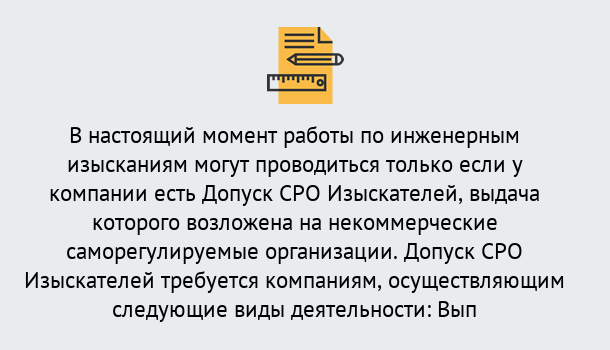 Почему нужно обратиться к нам? Барабинск Получить допуск СРО изыскателей в Барабинск