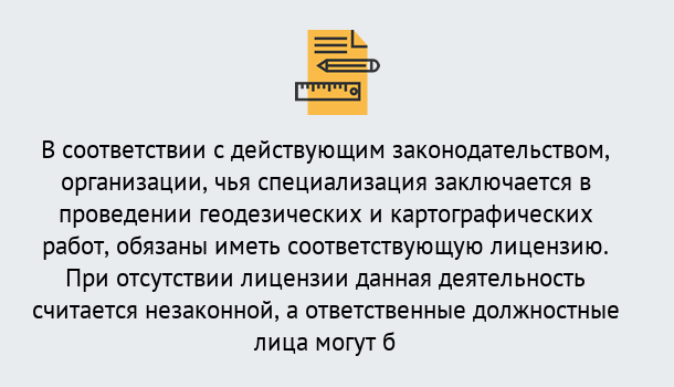 Почему нужно обратиться к нам? Барабинск Лицензирование геодезической и картографической деятельности в Барабинск