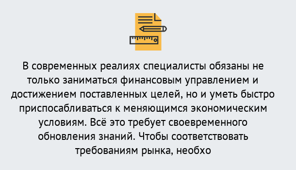 Почему нужно обратиться к нам? Барабинск Дистанционное повышение квалификации по экономике и финансам в Барабинск