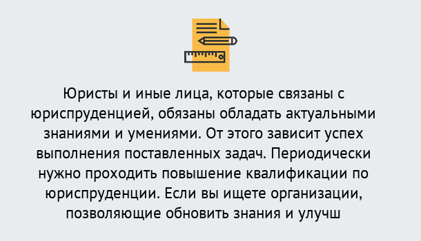 Почему нужно обратиться к нам? Барабинск Дистанционные курсы повышения квалификации по юриспруденции в Барабинск