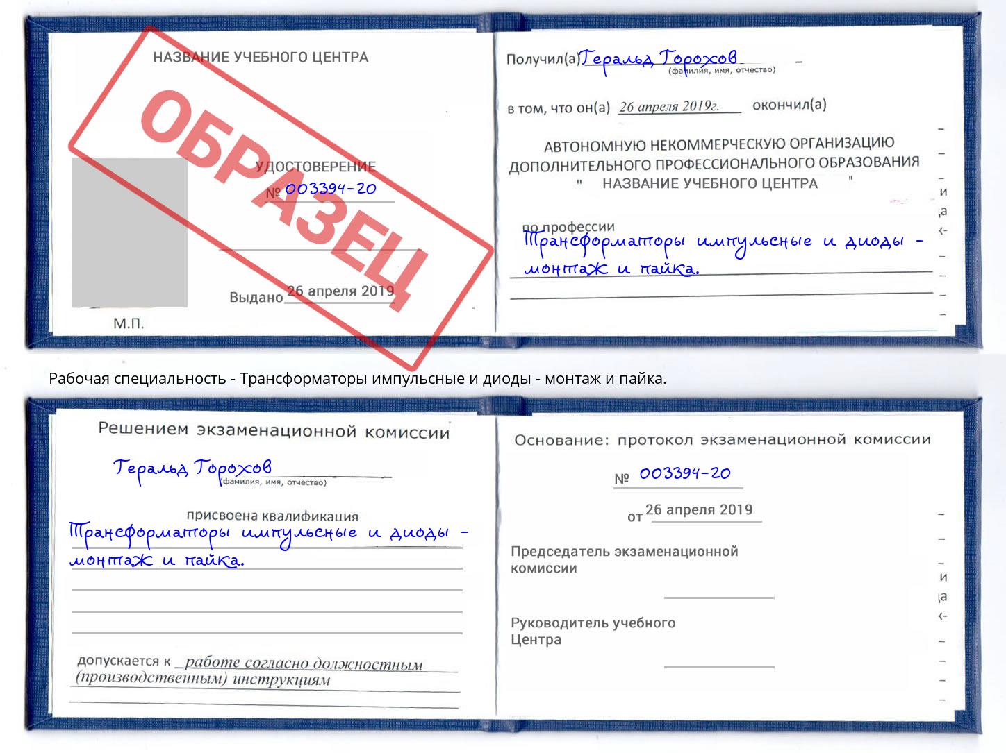 Трансформаторы импульсные и диоды - монтаж и пайка. Барабинск