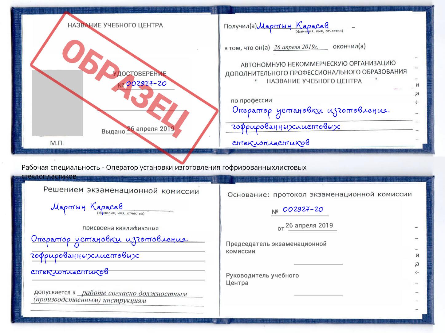 Оператор установки изготовления гофрированныхлистовых стеклопластиков Барабинск