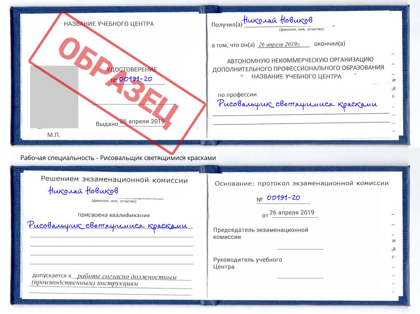 Рисовальщик светящимися красками Барабинск