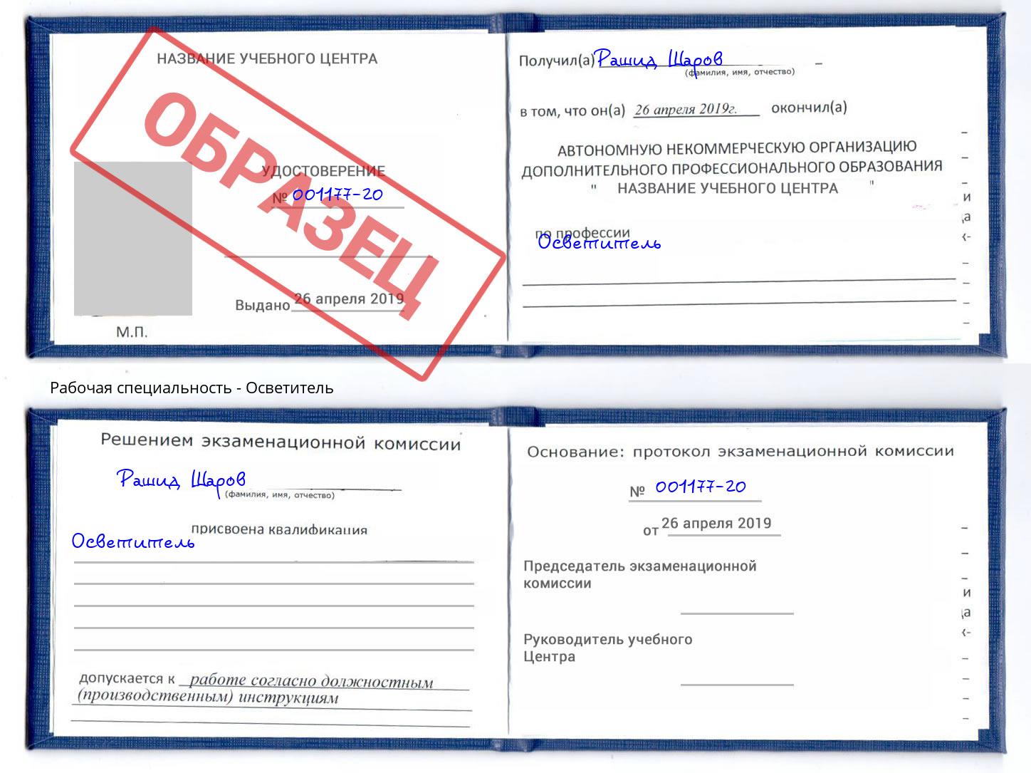 Осветитель Барабинск