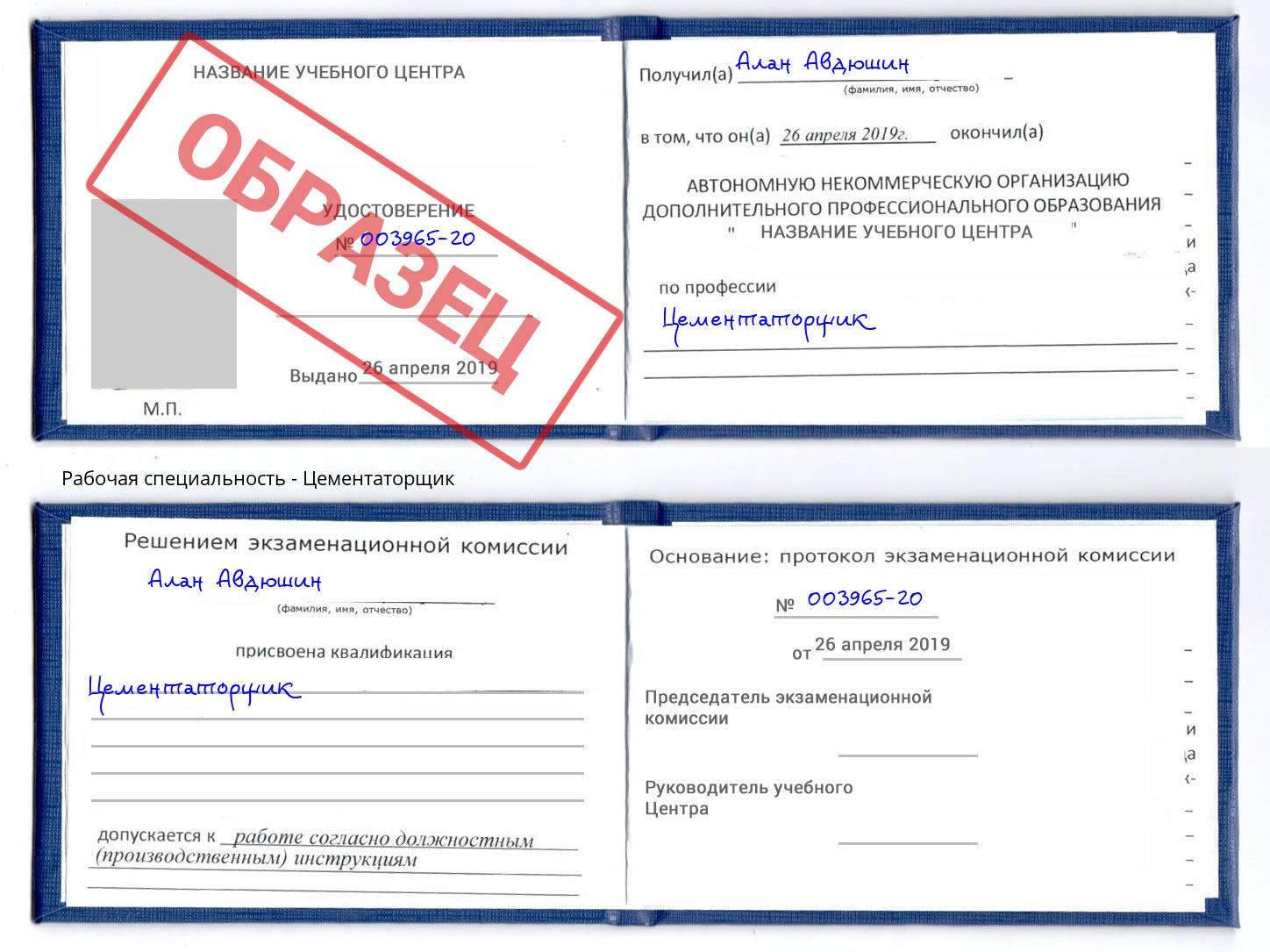 Цементаторщик Барабинск