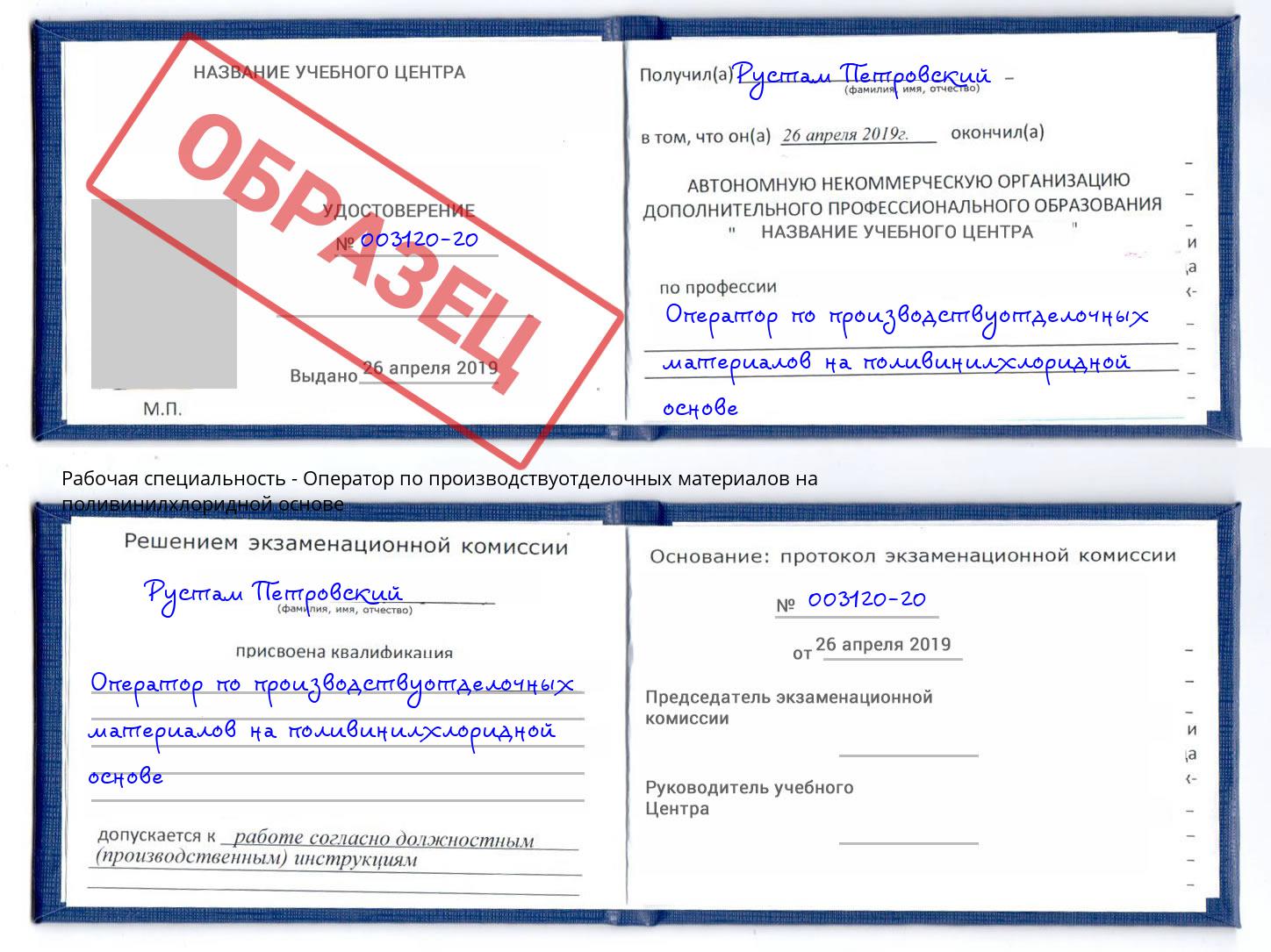 Оператор по производствуотделочных материалов на поливинилхлоридной основе Барабинск