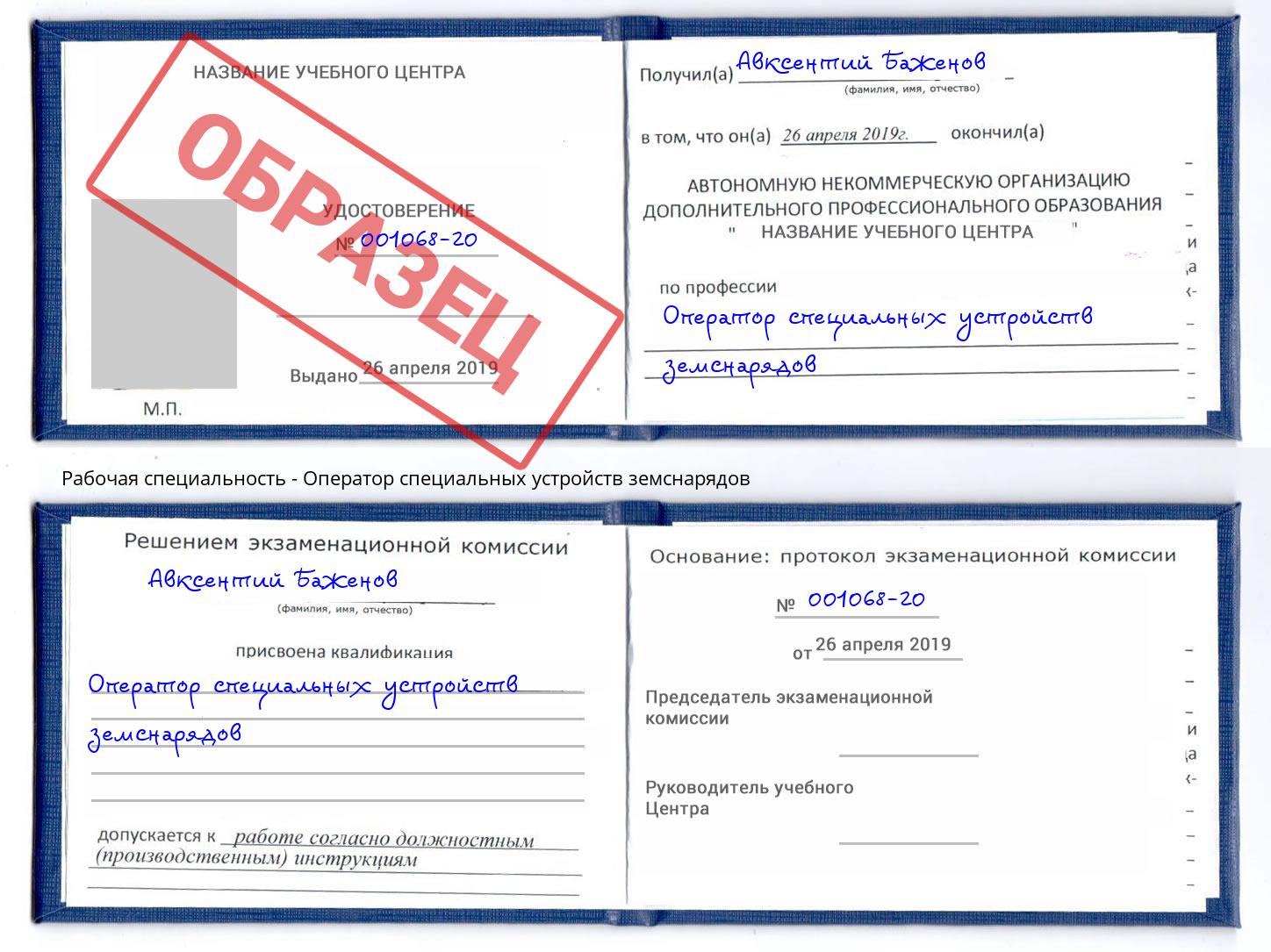 Оператор специальных устройств земснарядов Барабинск