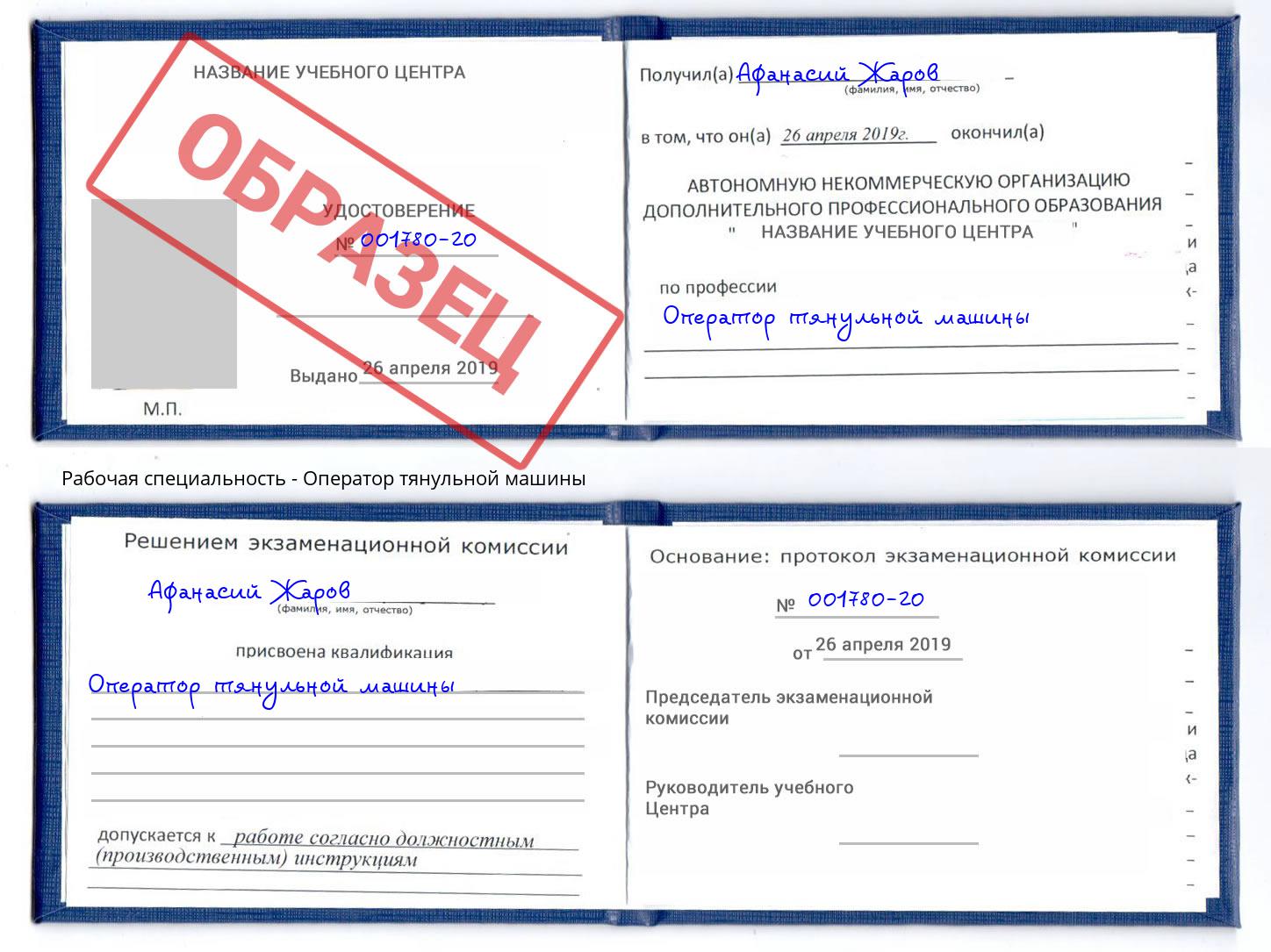 Оператор тянульной машины Барабинск