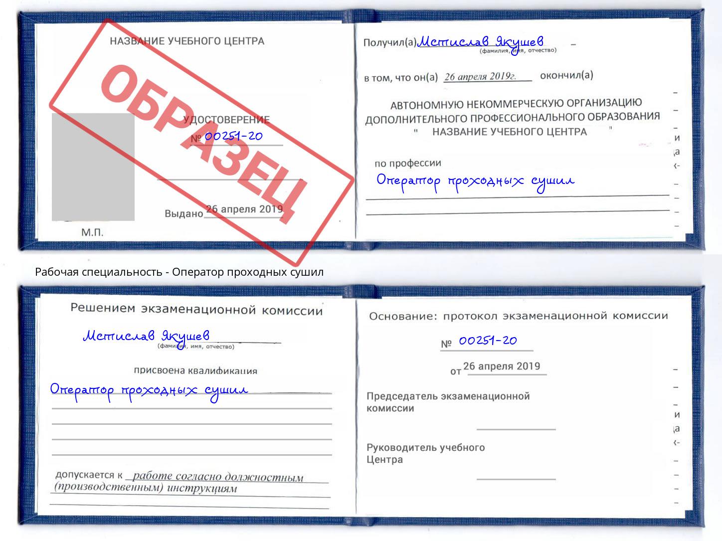 Оператор проходных сушил Барабинск