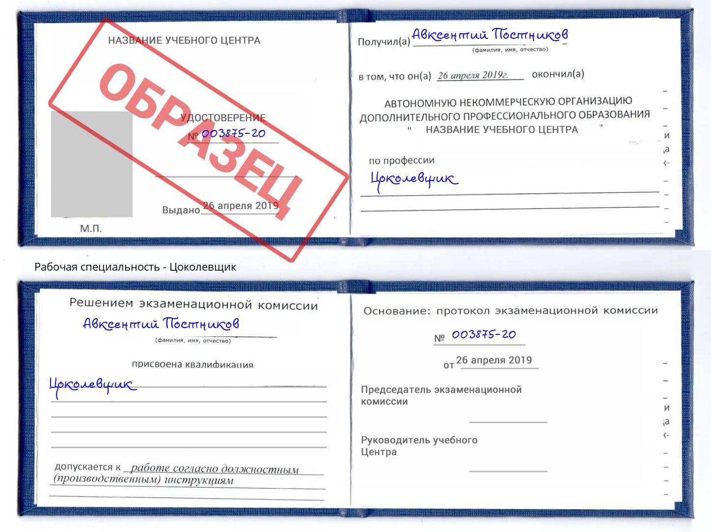 Цоколевщик Барабинск