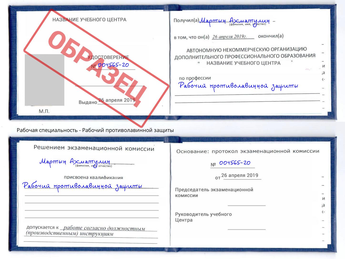 Рабочий противолавинной защиты Барабинск