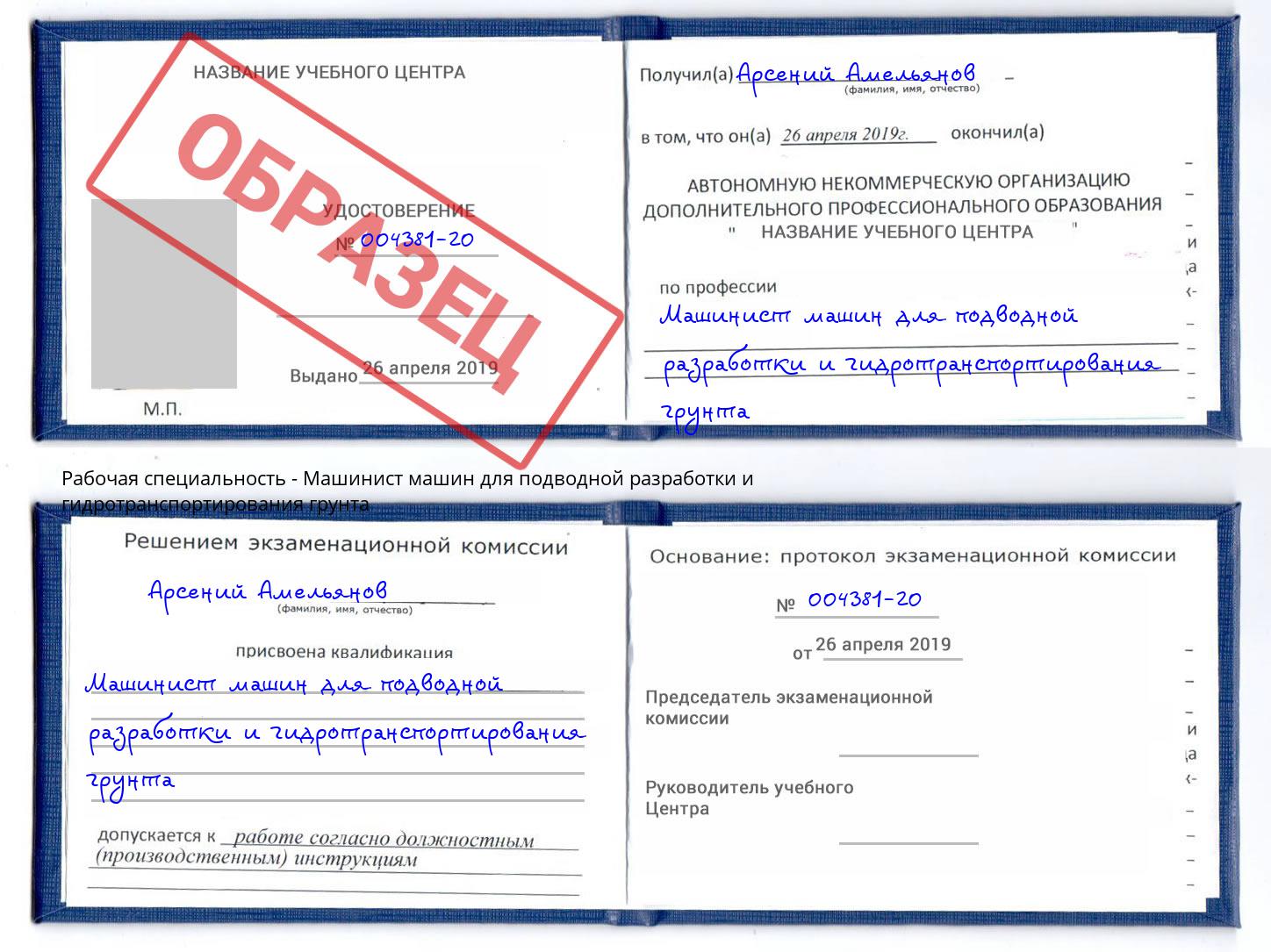 Машинист машин для подводной разработки и гидротранспортирования грунта Барабинск