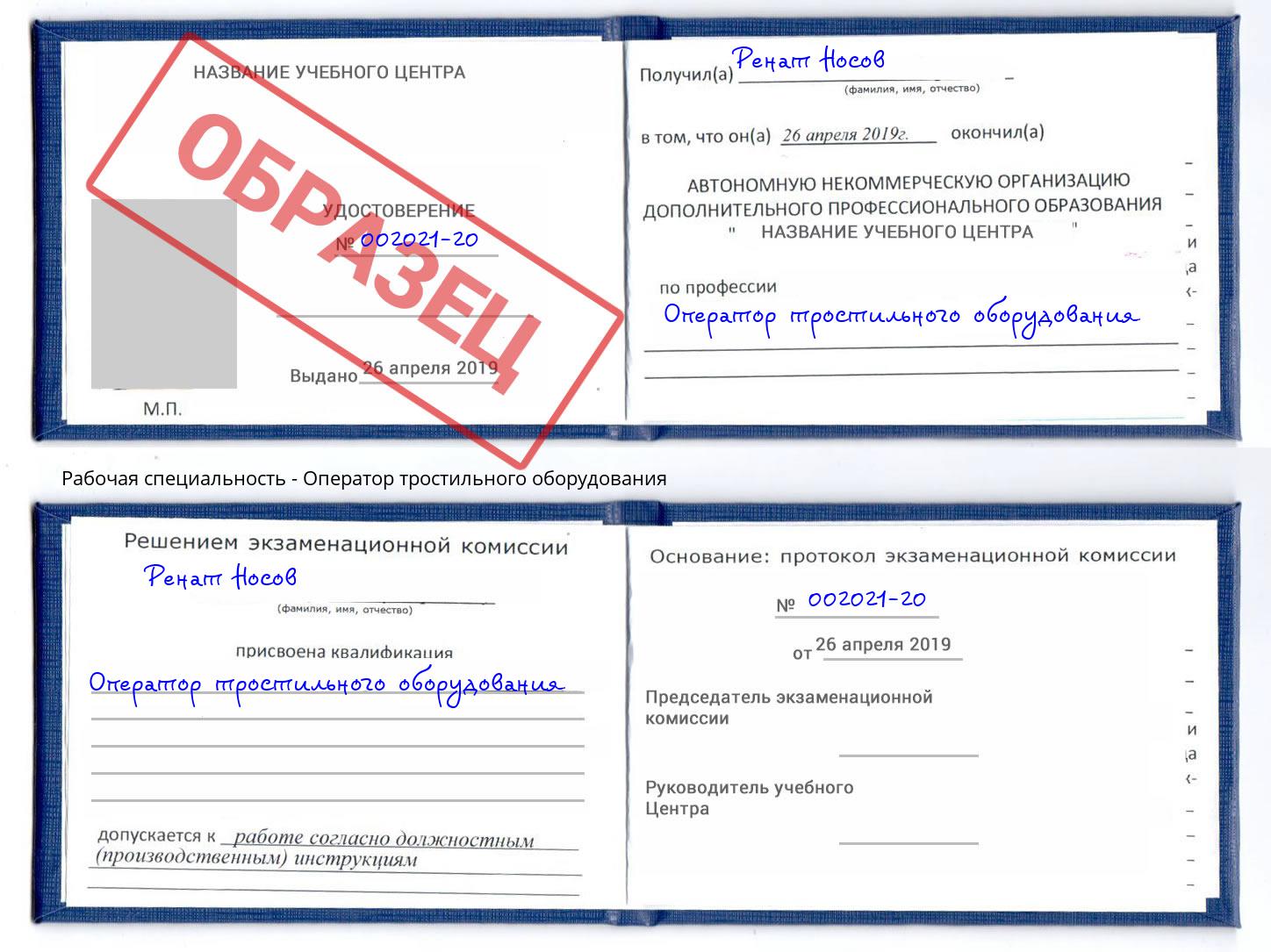 Оператор тростильного оборудования Барабинск