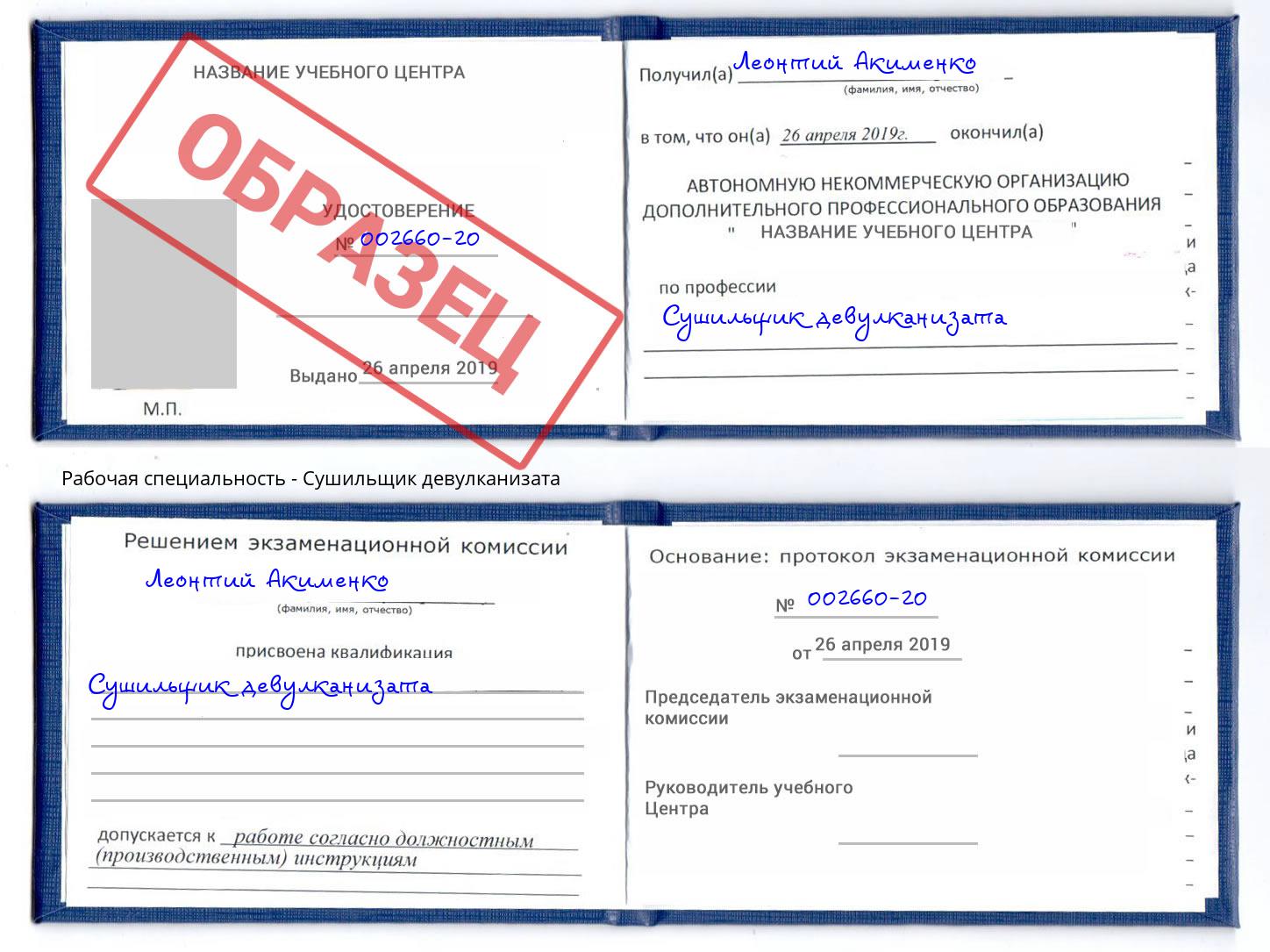 Сушильщик девулканизата Барабинск