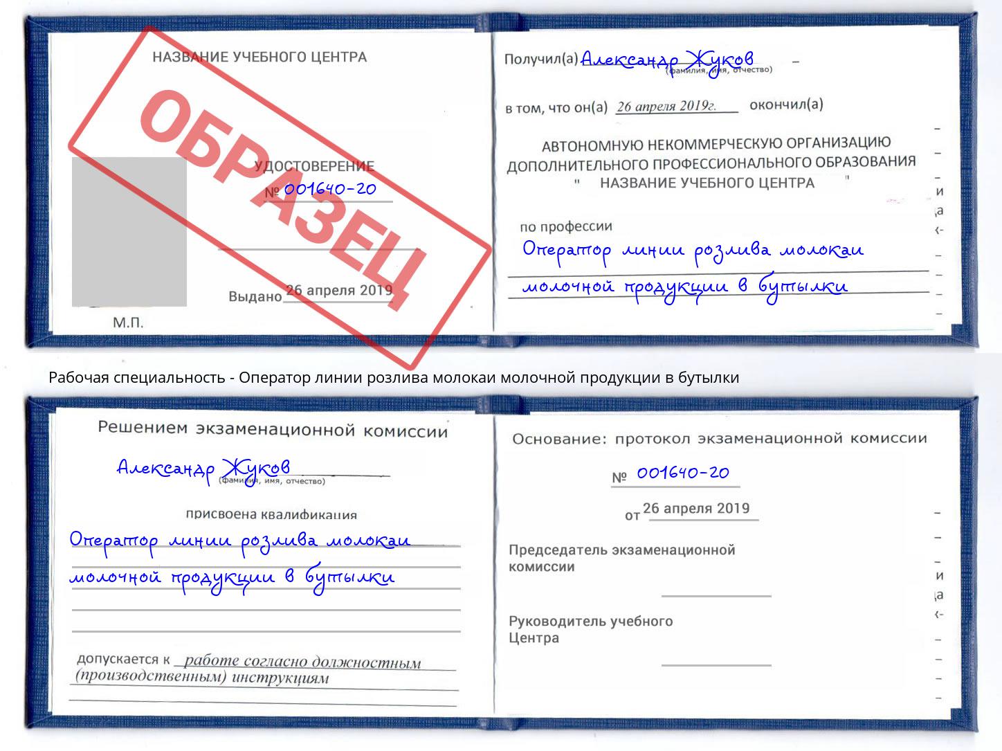 Оператор линии розлива молокаи молочной продукции в бутылки Барабинск