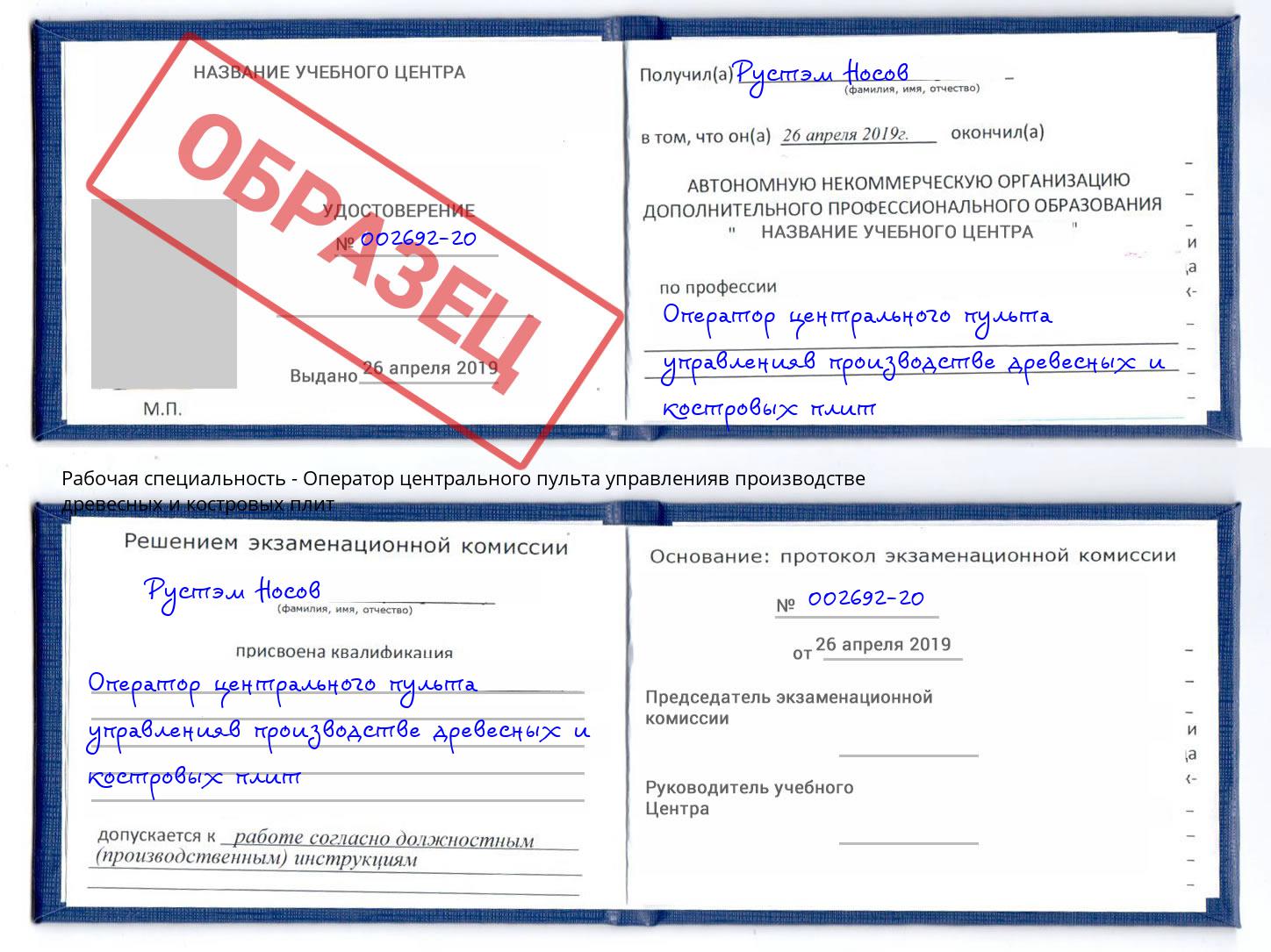 Оператор центрального пульта управленияв производстве древесных и костровых плит Барабинск