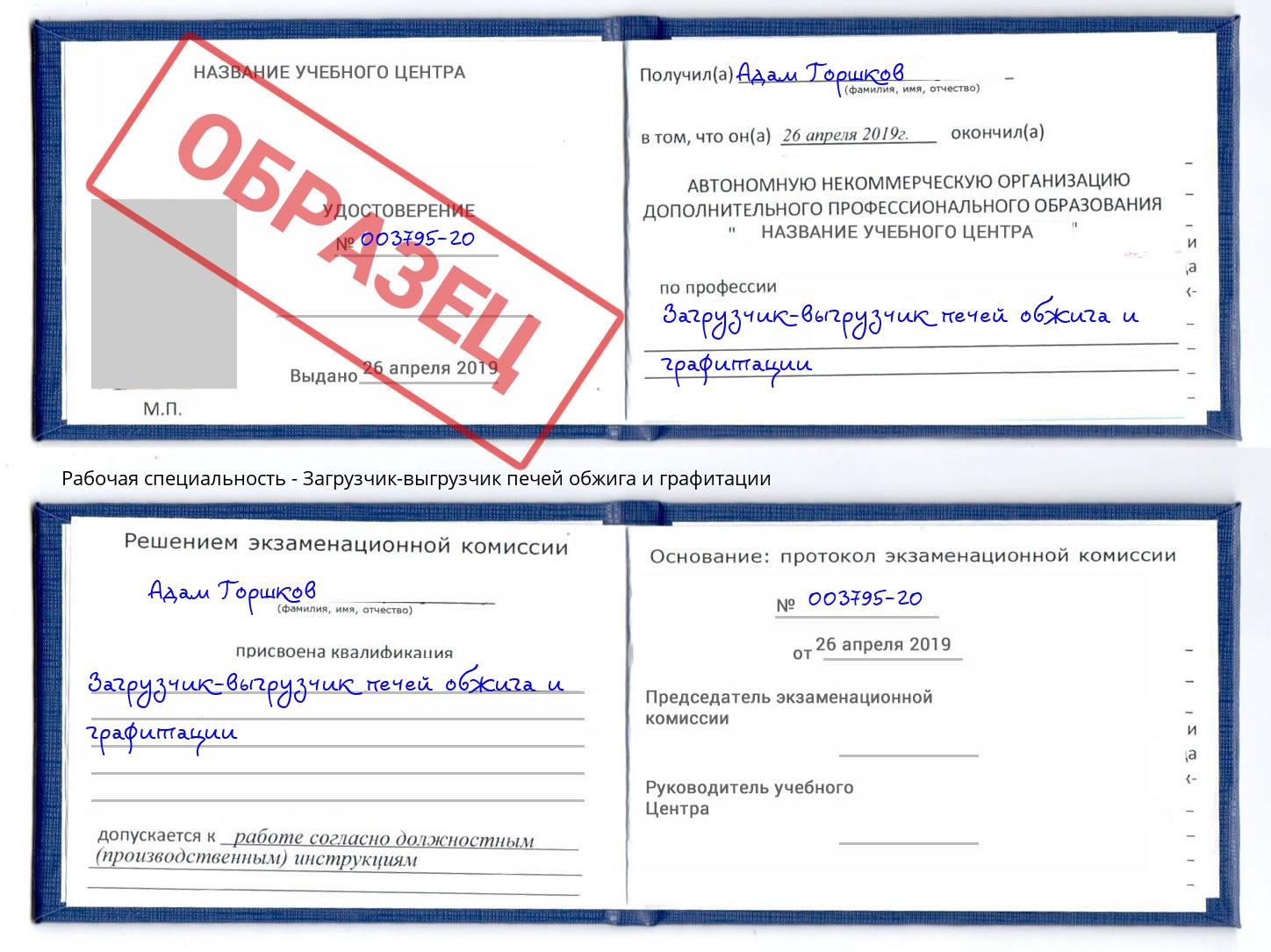 Загрузчик-выгрузчик печей обжига и графитации Барабинск