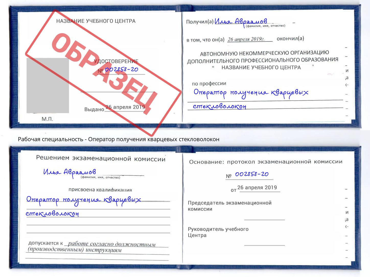 Оператор получения кварцевых стекловолокон Барабинск