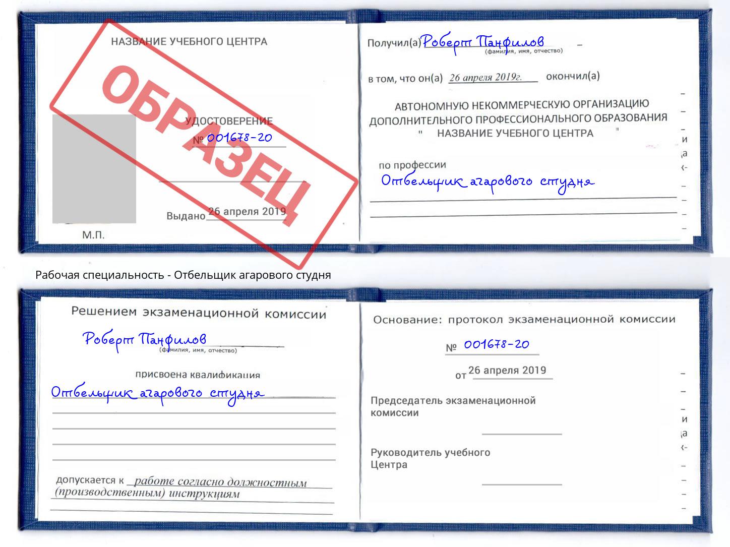 Отбельщик агарового студня Барабинск