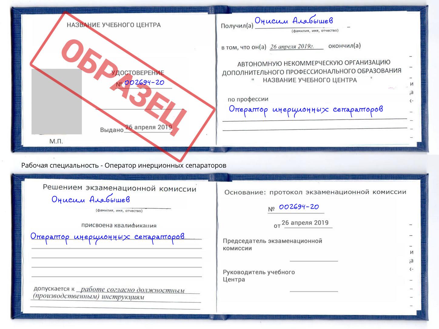 Оператор инерционных сепараторов Барабинск