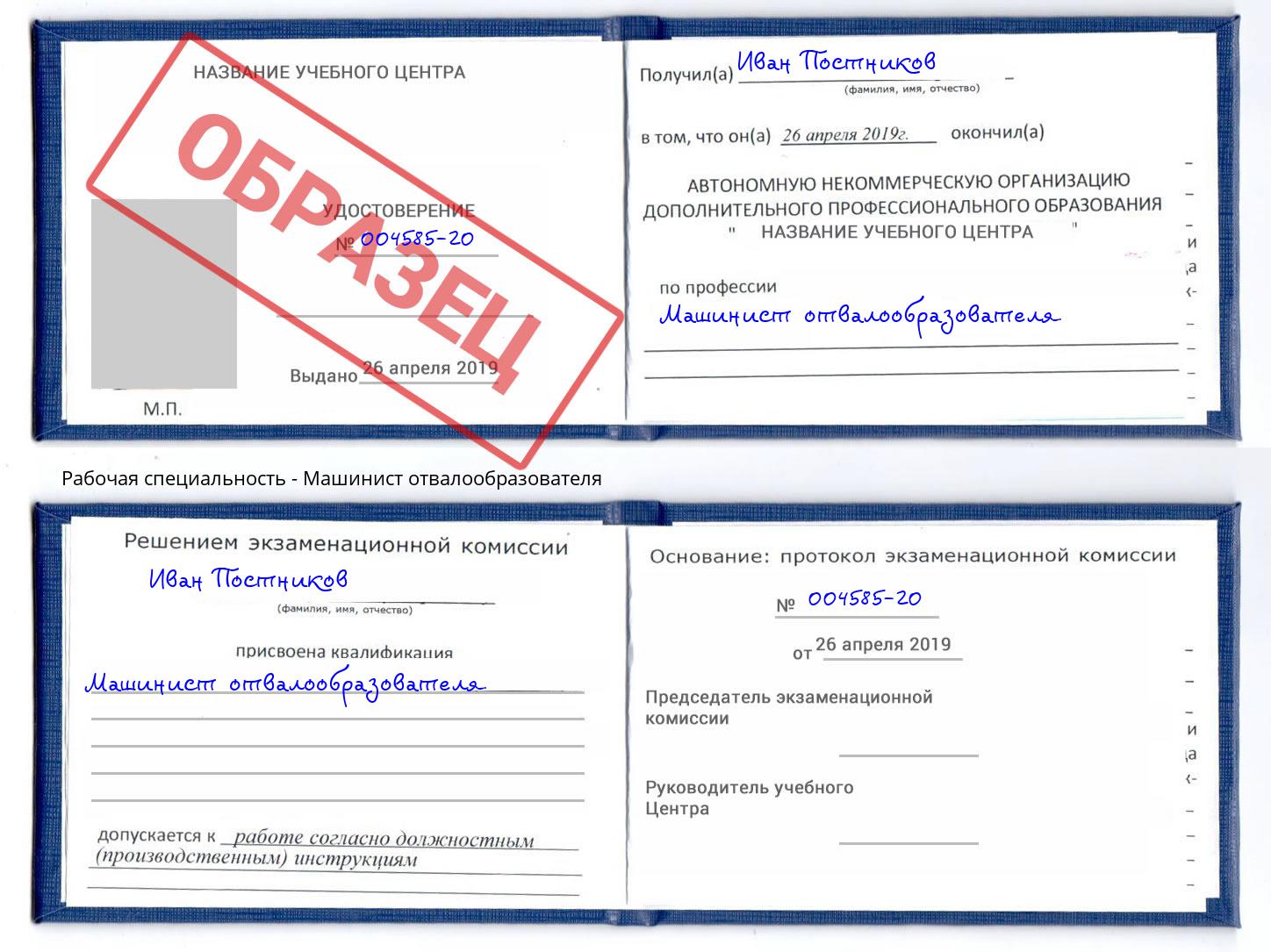 Машинист отвалообразователя Барабинск