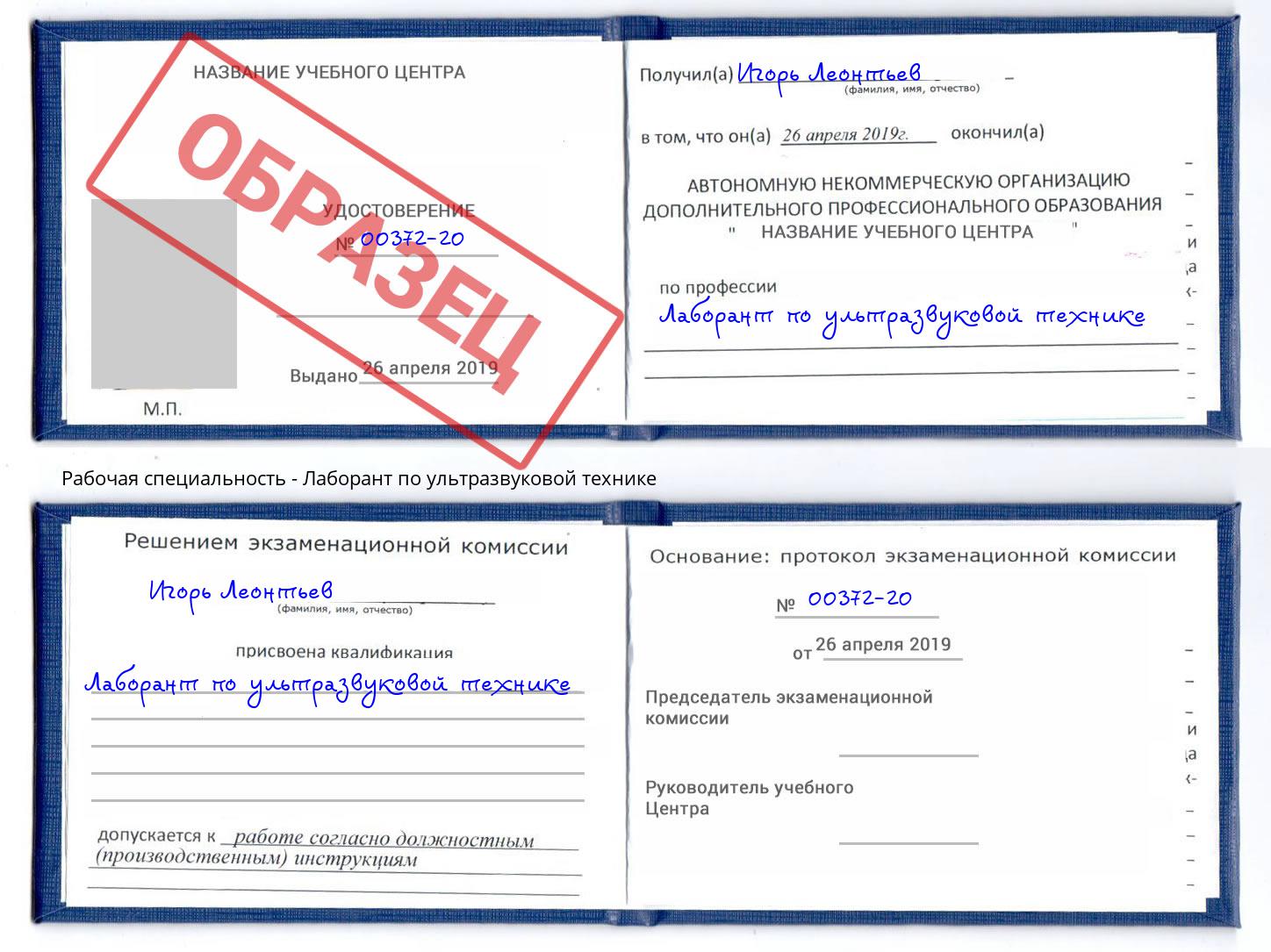 Лаборант по ультразвуковой технике Барабинск