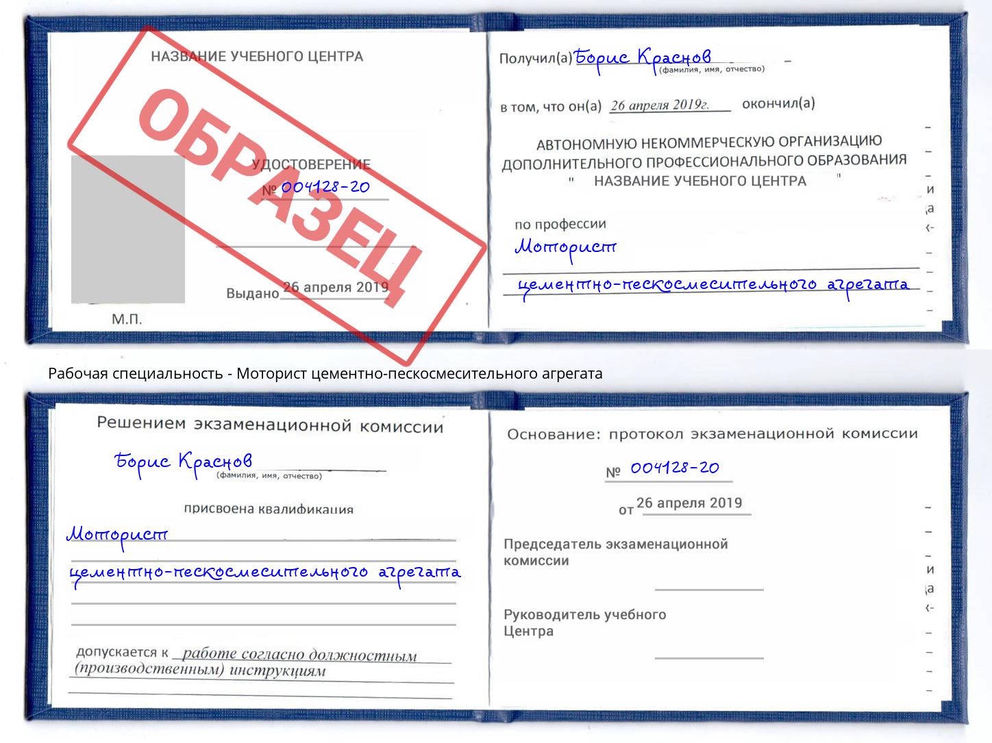 Моторист цементно-пескосмесительного агрегата Барабинск