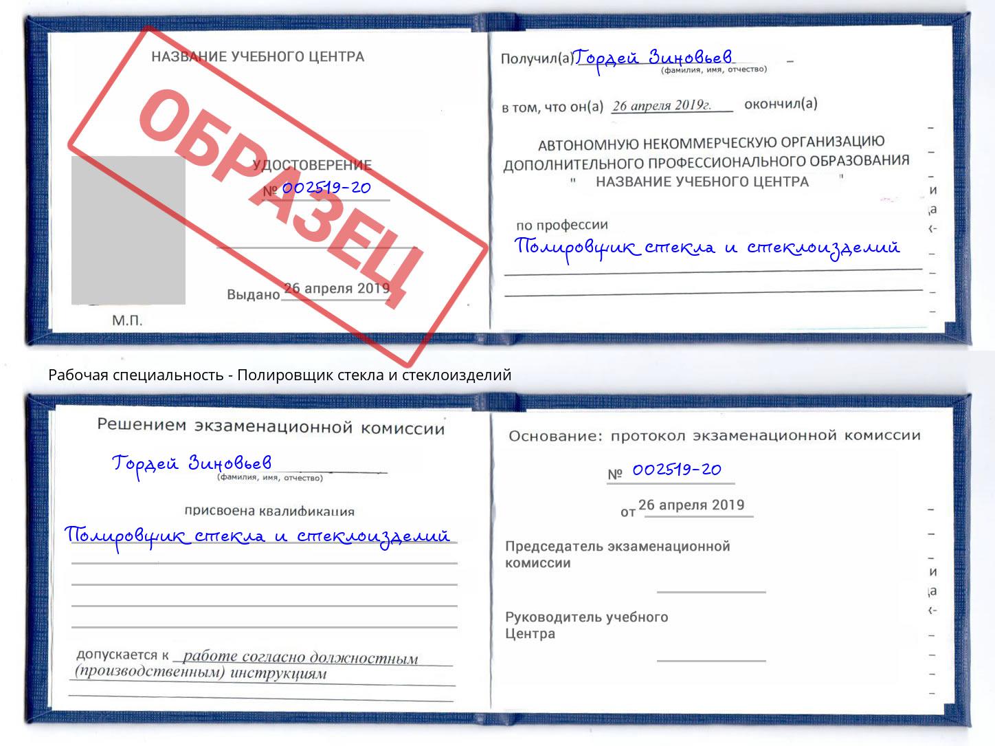 Полировщик стекла и стеклоизделий Барабинск