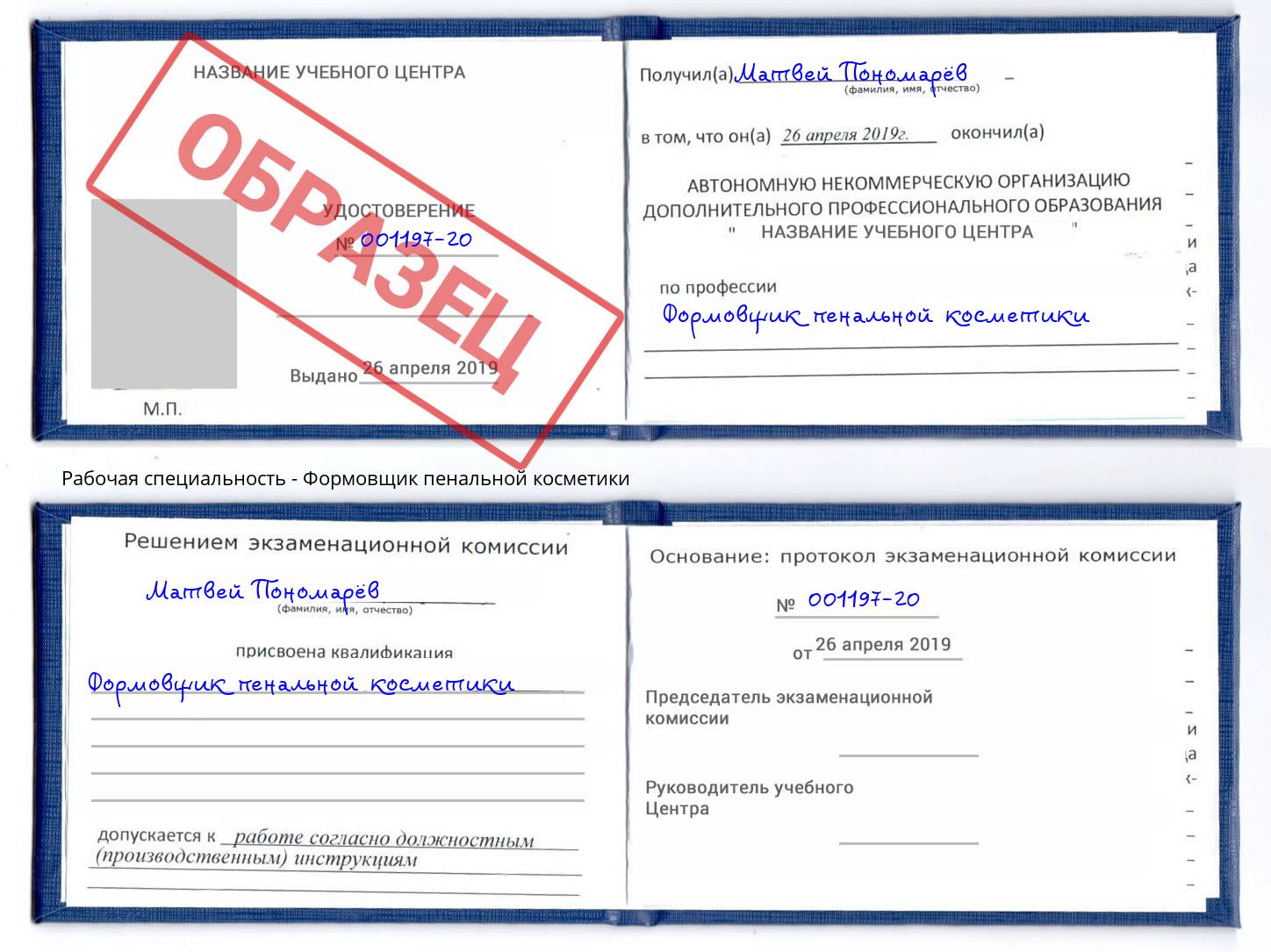 Формовщик пенальной косметики Барабинск