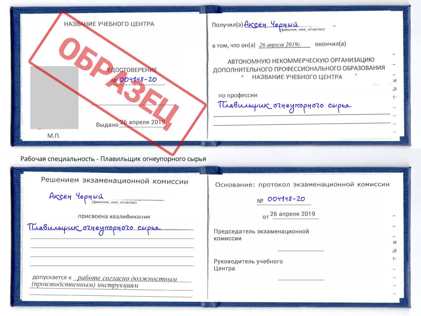 Плавильщик огнеупорного сырья Барабинск