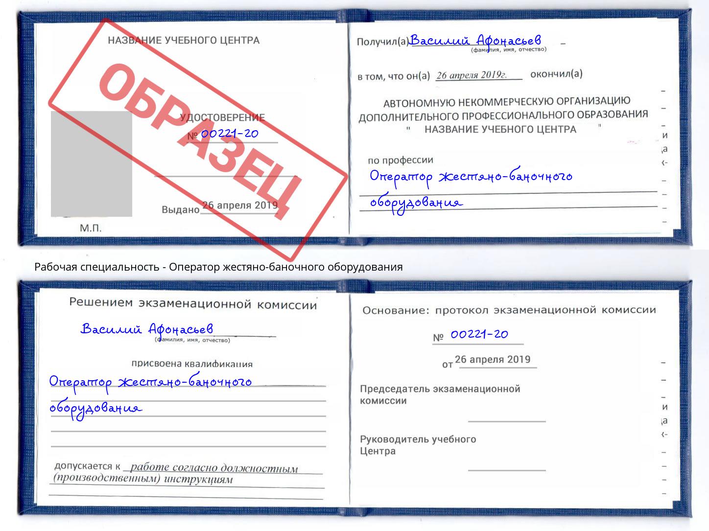 Оператор жестяно-баночного оборудования Барабинск