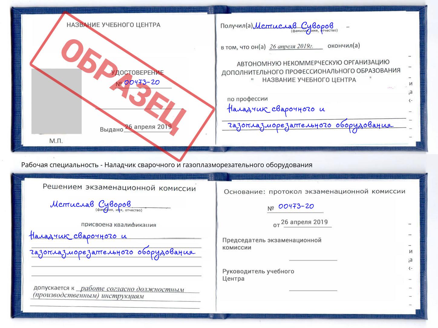 Наладчик сварочного и газоплазморезательного оборудования Барабинск