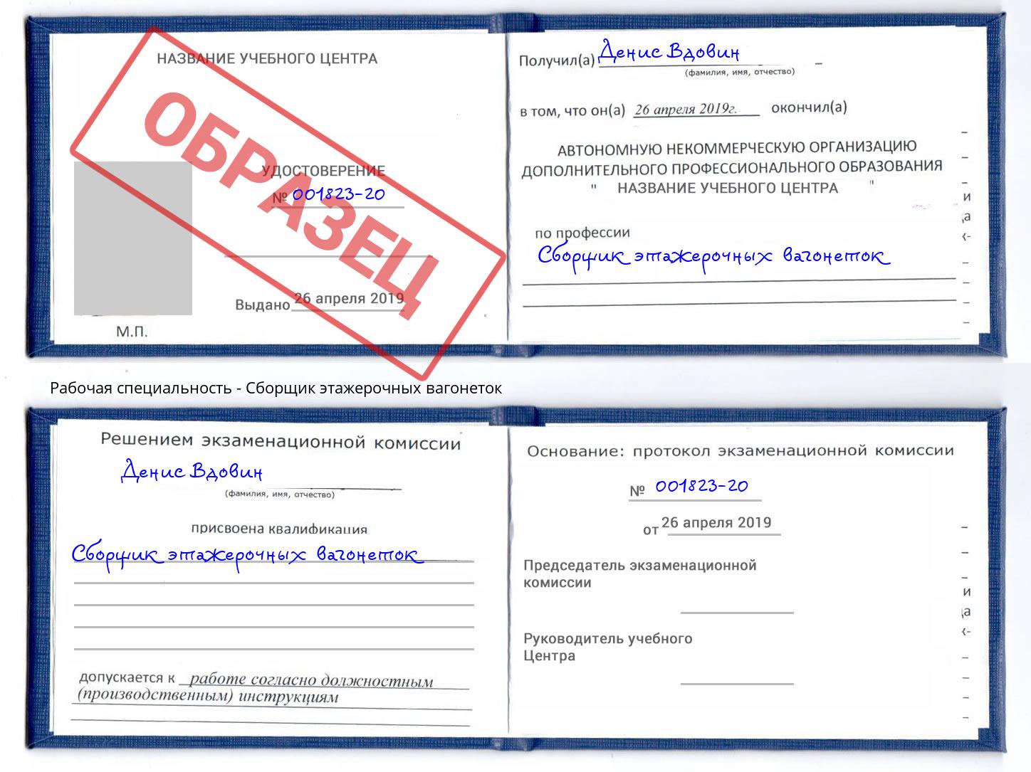 Сборщик этажерочных вагонеток Барабинск