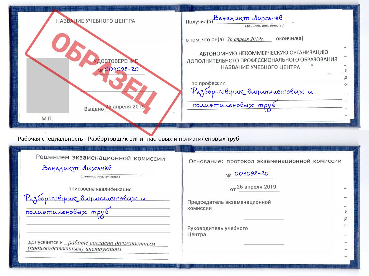 Разбортовщик винипластовых и полиэтиленовых труб Барабинск