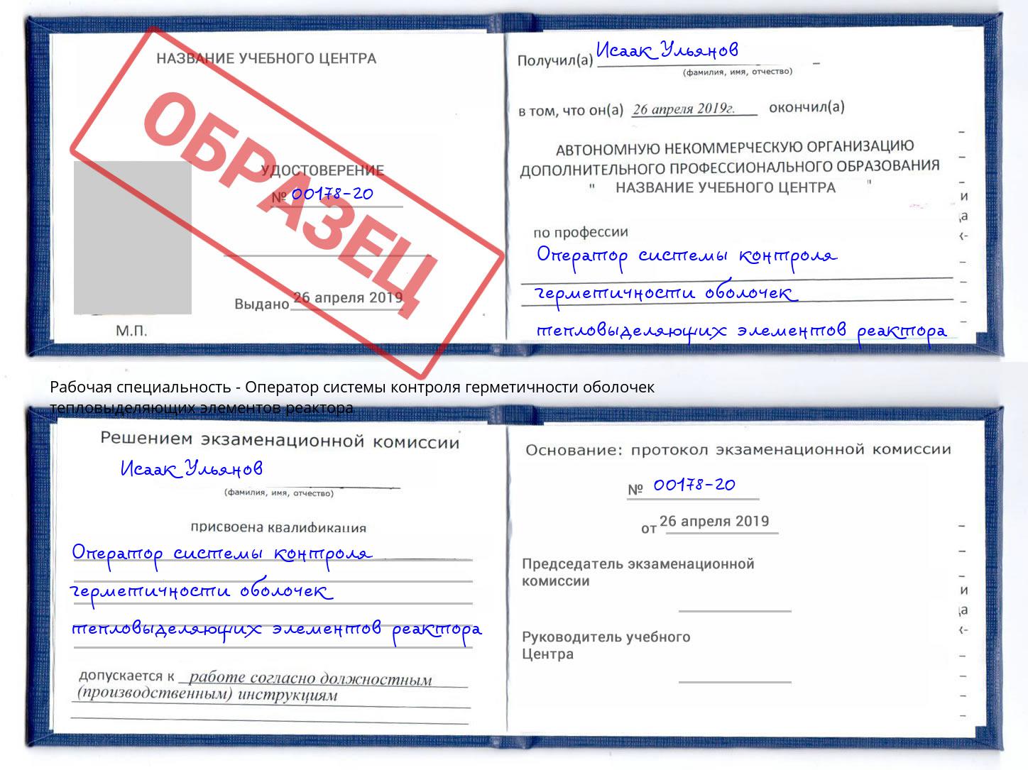 Оператор системы контроля герметичности оболочек тепловыделяющих элементов реактора Барабинск