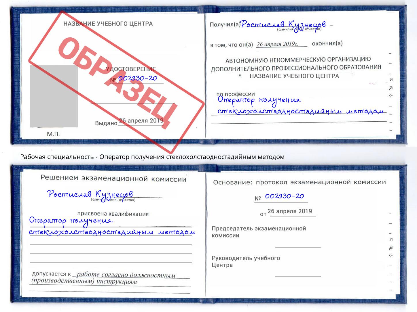 Оператор получения стеклохолстаодностадийным методом Барабинск