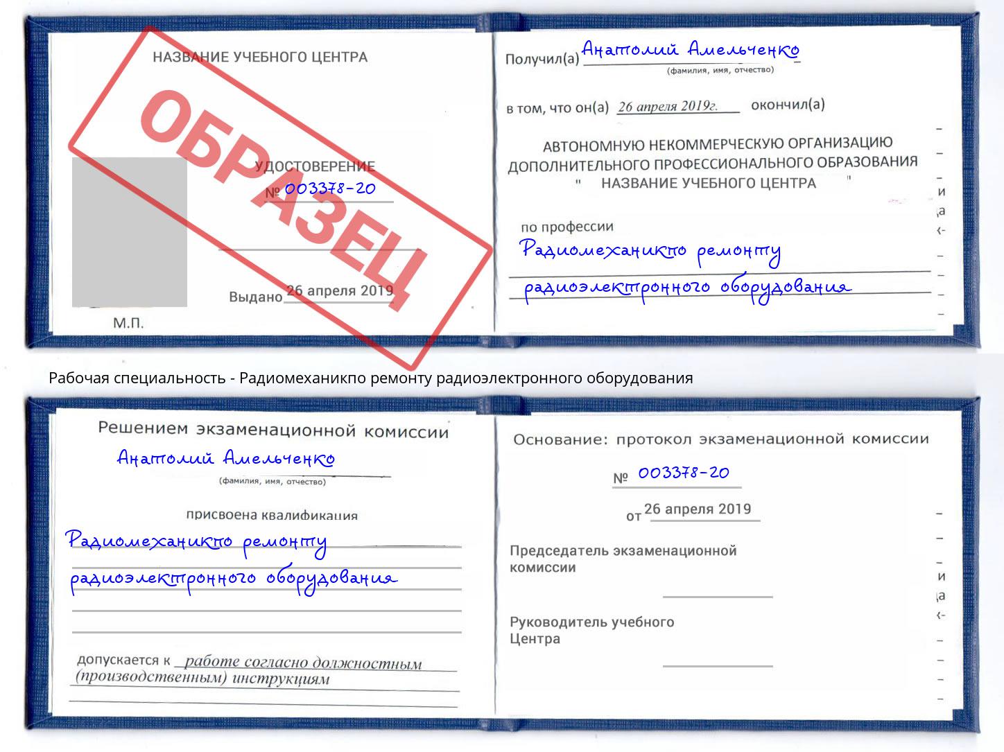 Радиомеханикпо ремонту радиоэлектронного оборудования Барабинск