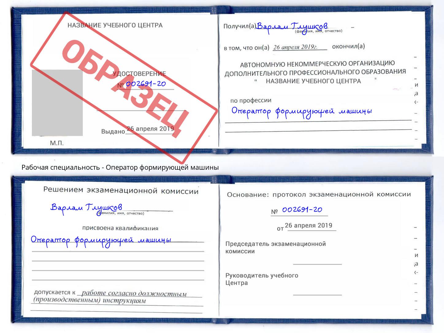 Оператор формирующей машины Барабинск