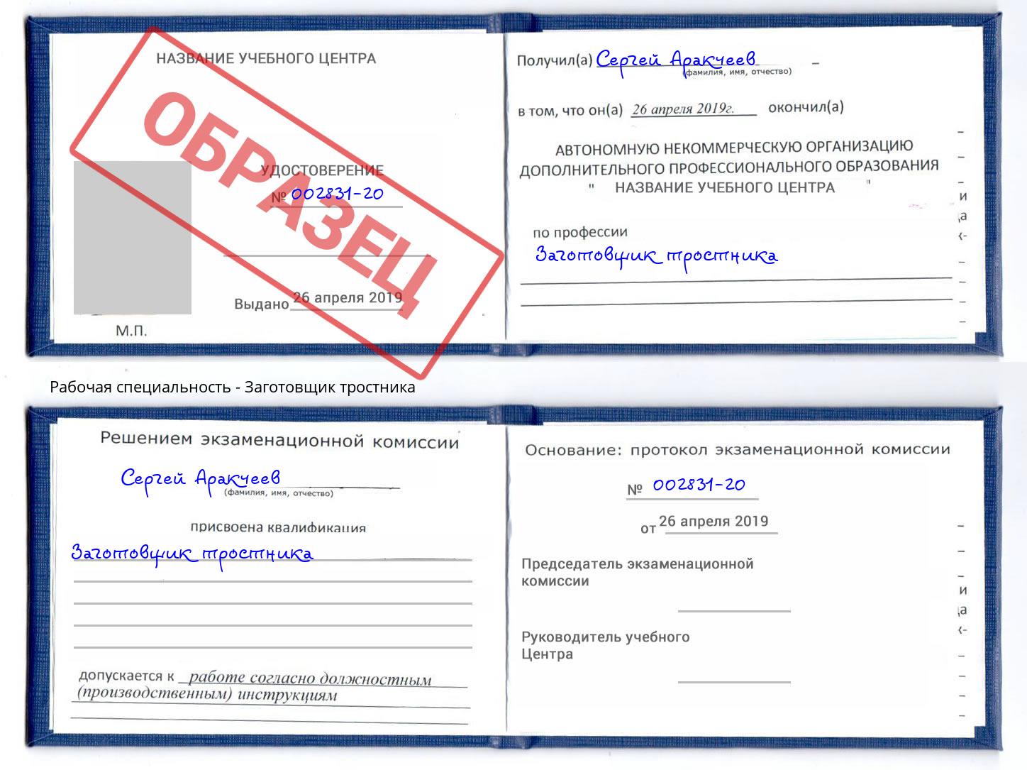 Заготовщик тростника Барабинск