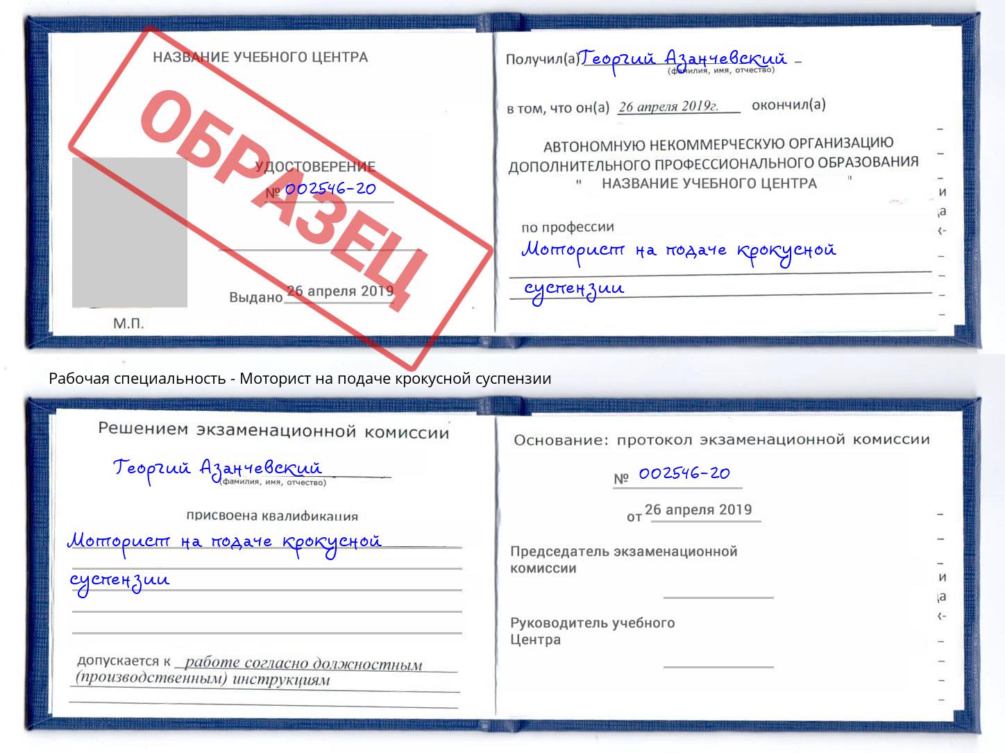 Моторист на подаче крокусной суспензии Барабинск