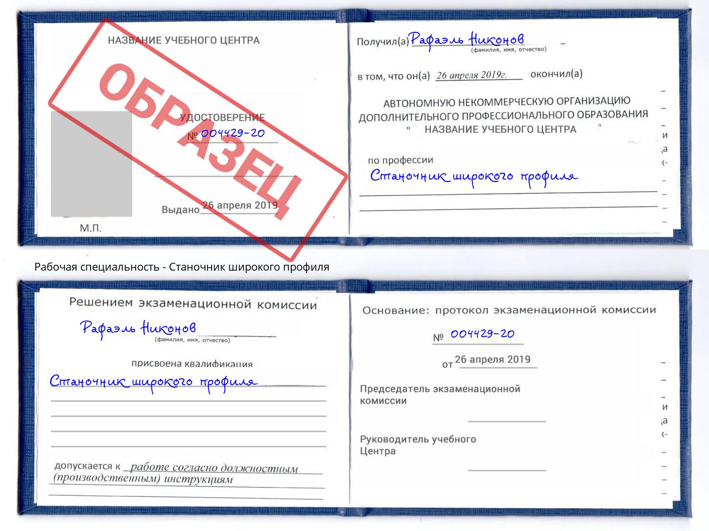 Станочник широкого профиля Барабинск