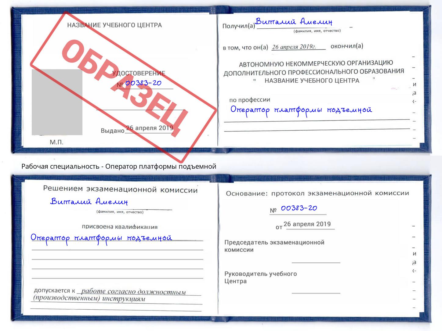 Оператор платформы подъемной Барабинск