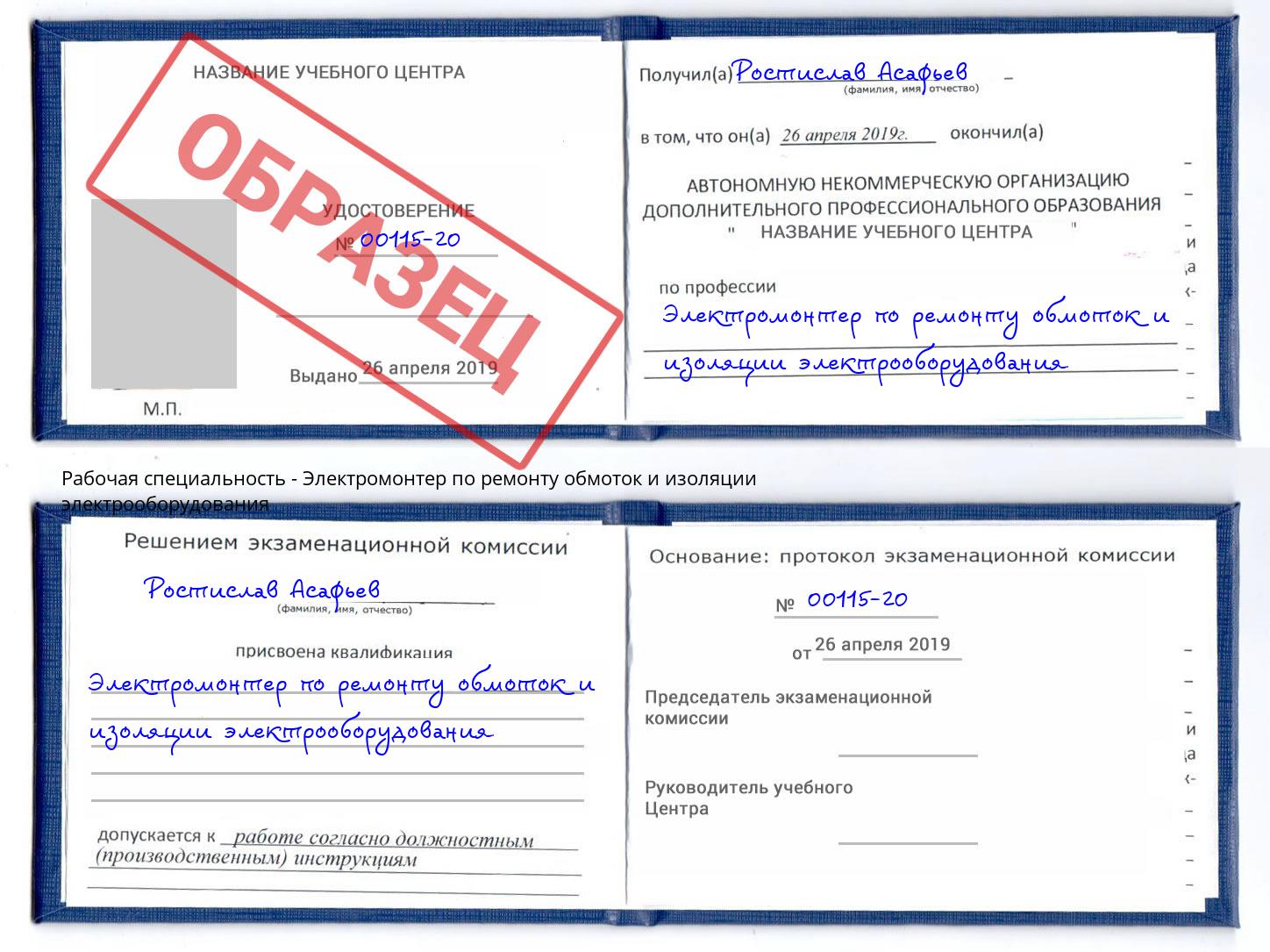 Электромонтер по ремонту обмоток и изоляции электрооборудования Барабинск