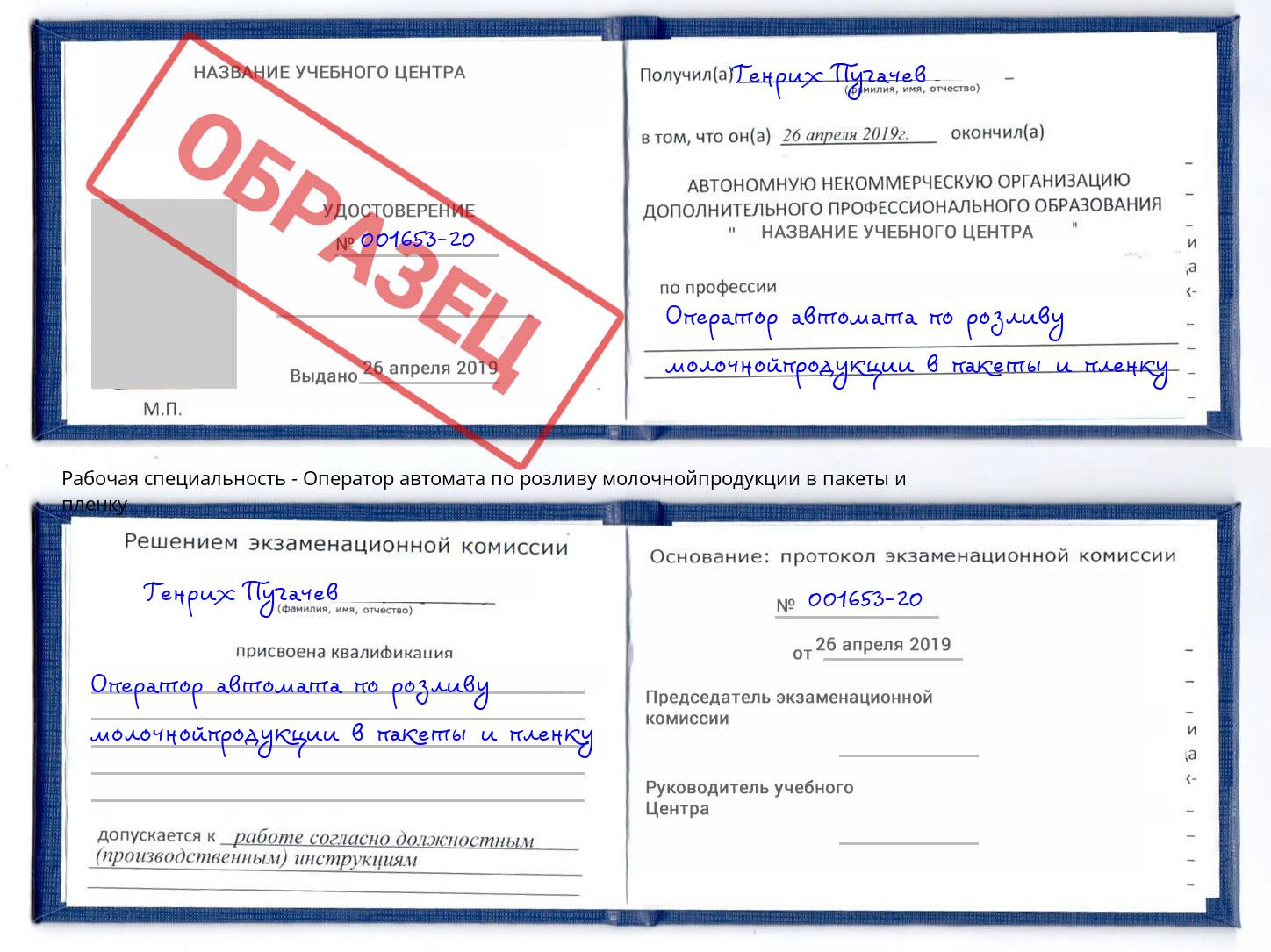 Оператор автомата по розливу молочнойпродукции в пакеты и пленку Барабинск